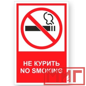Фото 1 - V51 "Не курить".